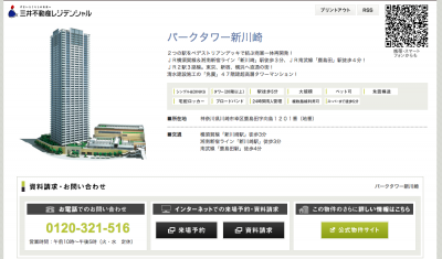 パークタワー新川崎