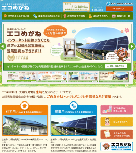 発電モニタリング