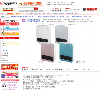 セラミックファンヒーター