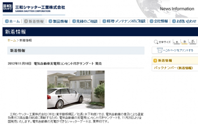 電気自動車