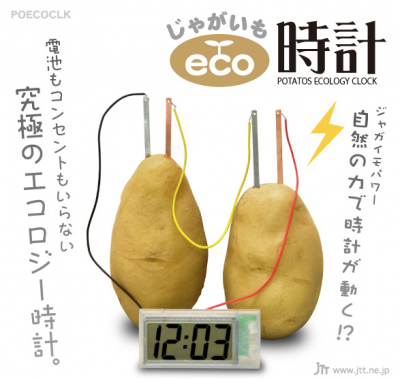 エコ時計