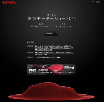 東京モーターショー