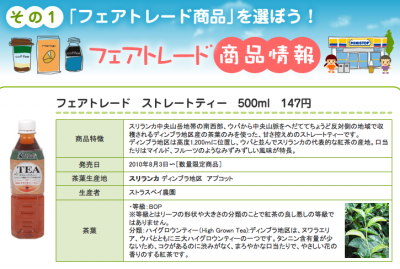 フェアトレードストレートティー