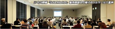 太陽光投資