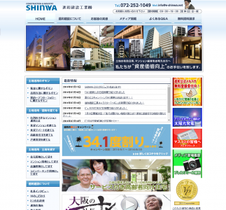 外断熱工法