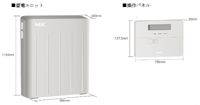 蓄電システム