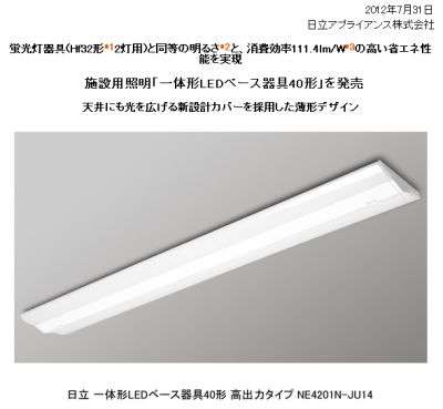 一体形LEDベース器具