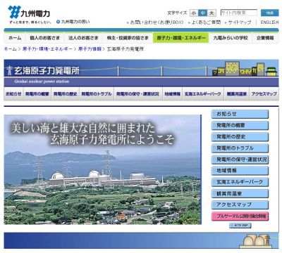 玄海原発