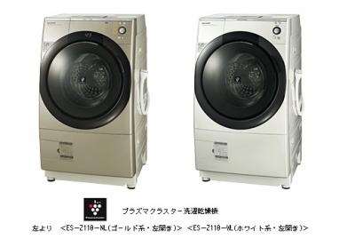 プラズマクラスター洗濯乾燥機