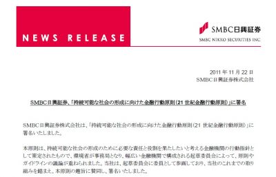 持続可能な社会の形成に向けた金融行動原則