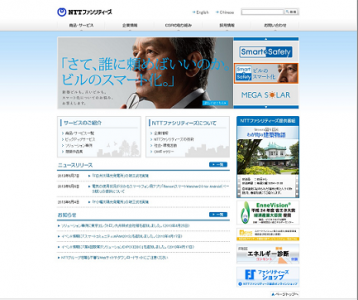 NTTファシリティーズ
