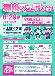 エコ体験
