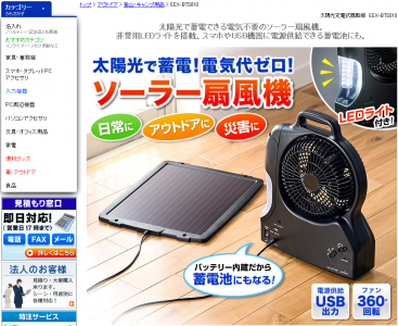 ソーラー扇風機